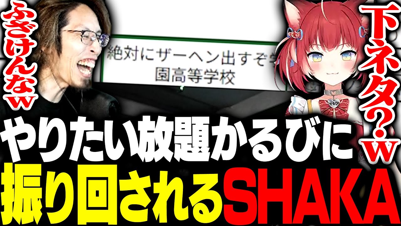 Riot公式大会で今回もやりたい放題の赤見かるびに振り回される保護者SHAKA【チームファイト タクティクス】
