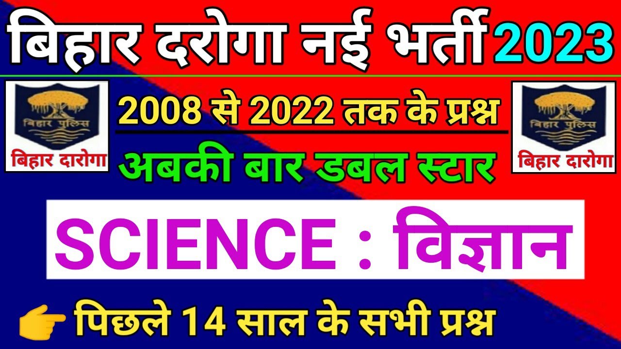 Bihar SI/Daroga 2023 | Ghatna Chakra | Science : विज्ञान | Master Video | Previous Year Questions