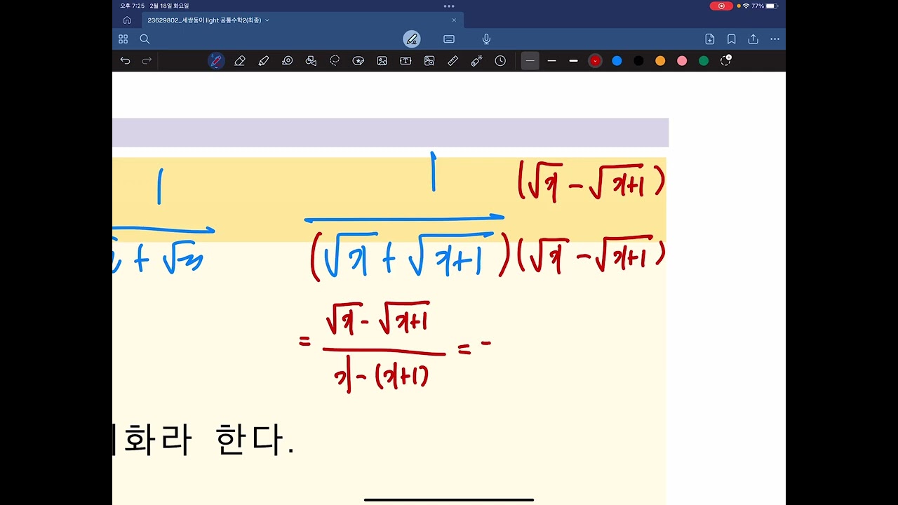 [세쌍둥이 Light 공통수학2] 12  무리식과 무리함수