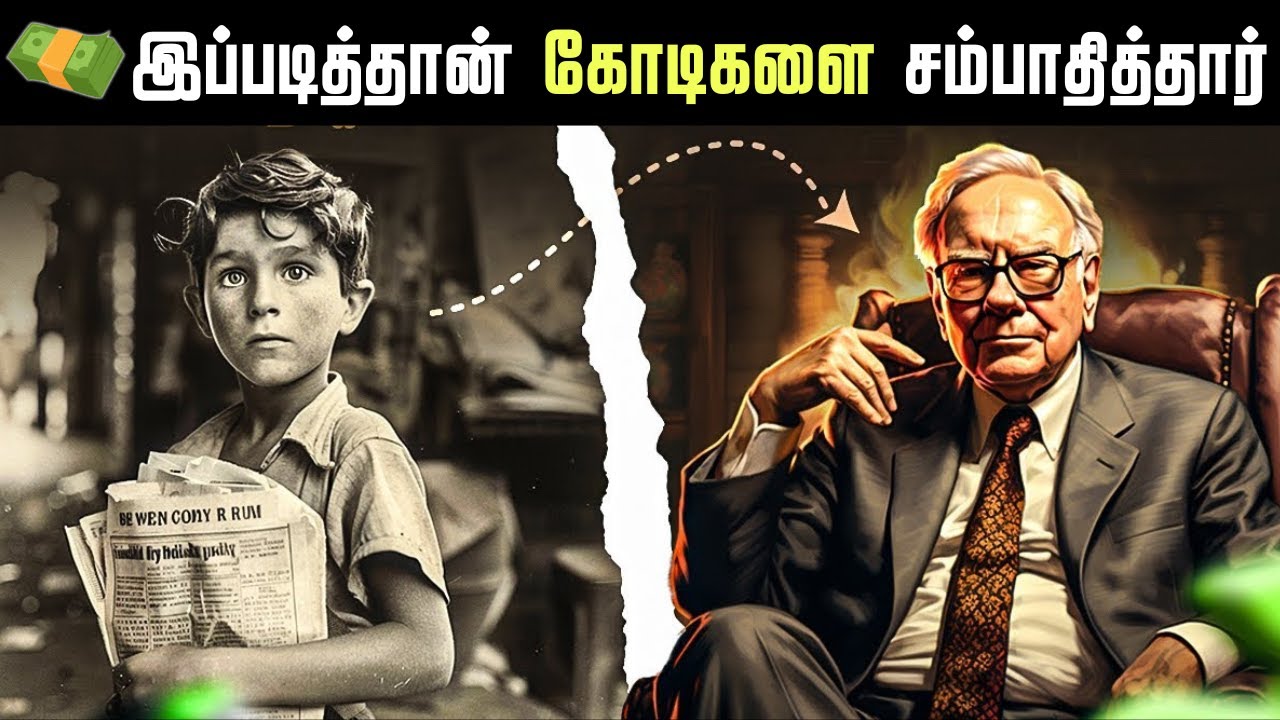 👍💸இப்படித்தான்😨 கோடிகளை சம்பாதித்தார்💰 | WARREN BUFFETT INVESTING LESSONS AND BIOGRAPHY