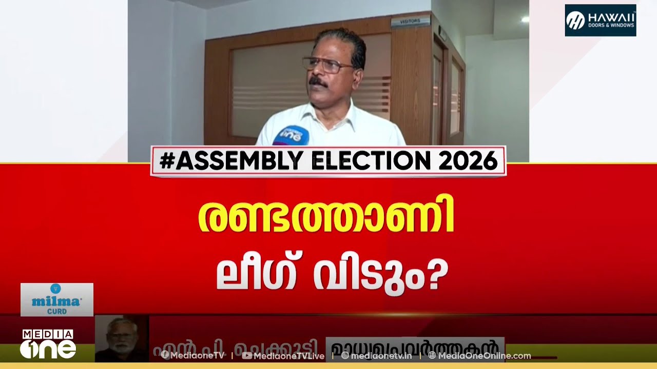 രണ്ടത്താണി മാത്രം പരാതിയുന്നയിക്കുമ്പോൾ ലീഗ് അണികൾ അത് മാനിക്കുമെന്ന് തോന്നുന്നില്ല; NP ചെക്കുട്ടി