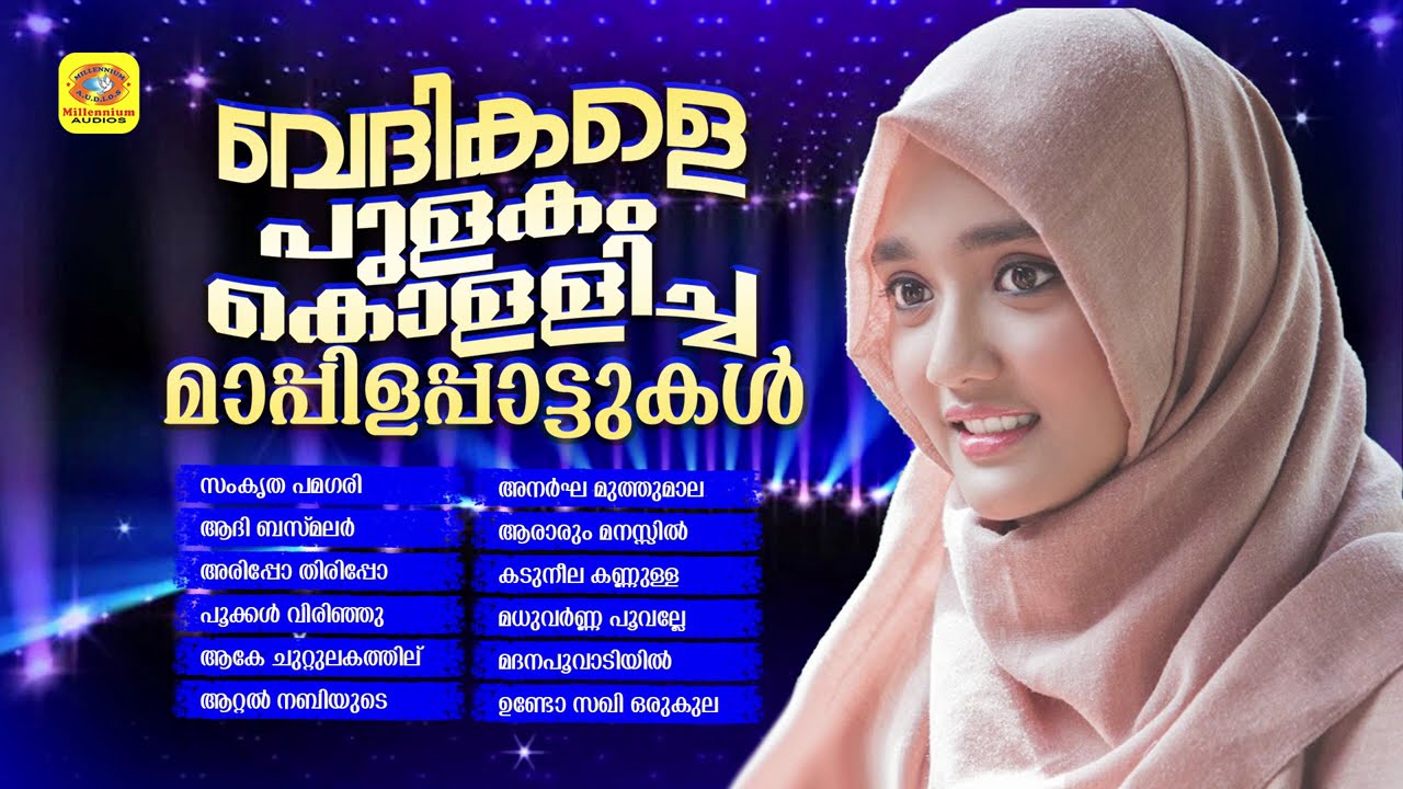 വേദികളെ പുളകം കൊള്ളിച്ച മാപ്പിളപ്പാട്ടുകൾ | Superhit Trending Stageshow Mappilappattu