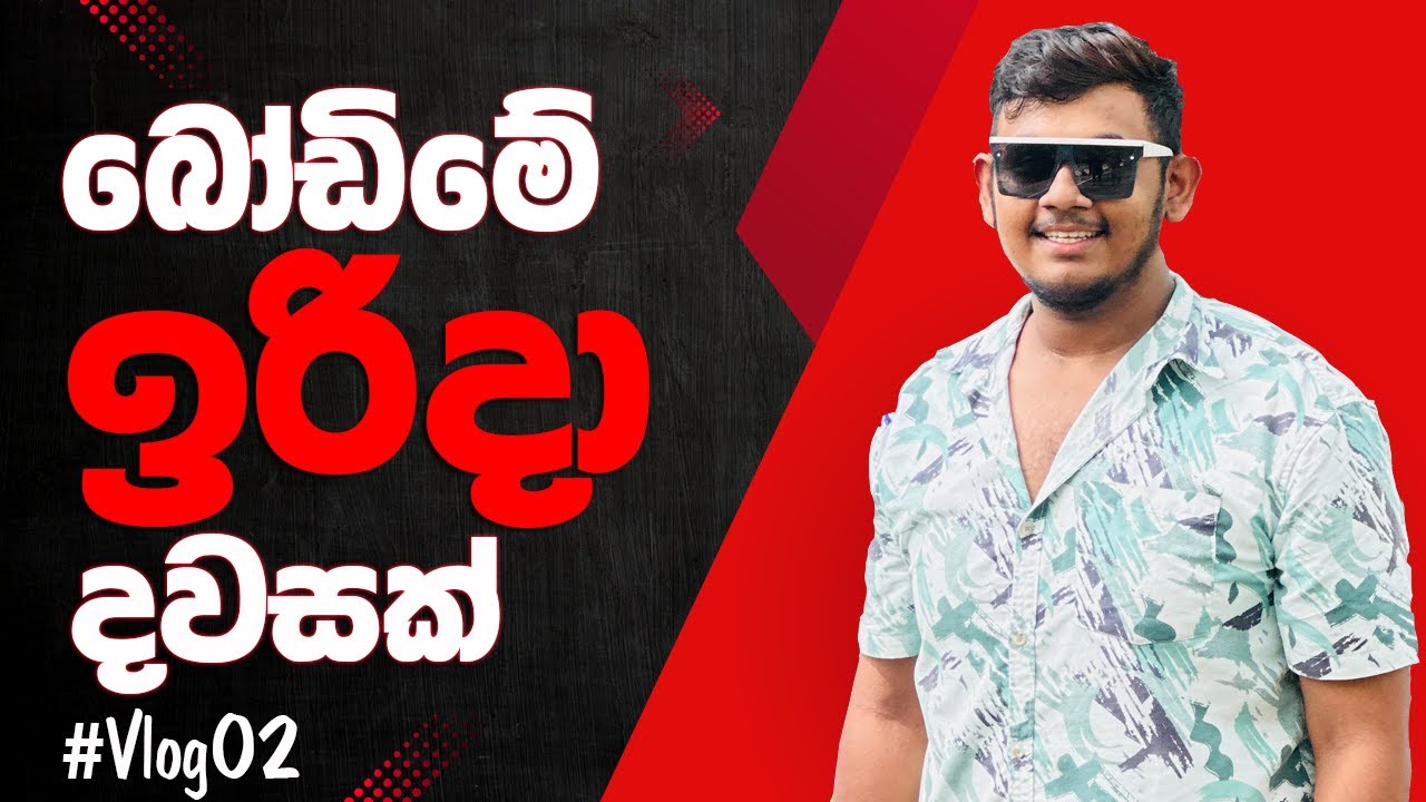 බෝඩිමේ ඉරිදා දවසක් | Sunday | Second Vlog