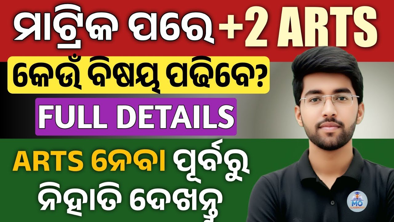 +2 ARTS (Complete Discussion)🔥 arts subject in class 11 | plus two arts