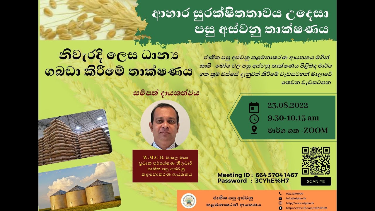 නිවැරදි ලෙස ධාන්‍ය ගබඩා කිරීමේ තාක්ෂණය - Grain storage technology by NIPHM