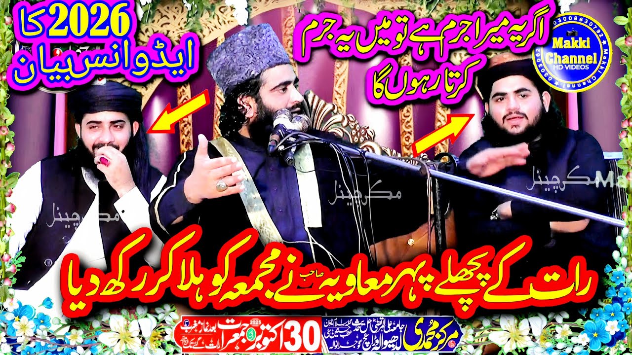 Qari Abubakar Sadeeq Moavia-New Bayan-2026 Seerat Hazrat Abu Bakar Siddiqa Rz-Makki Channel