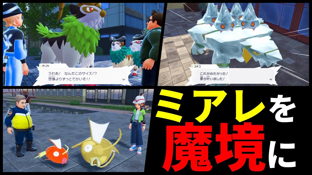 サブクエで「色違いオヤブン」を提出してミアレを滅茶苦茶にする【ZA】
