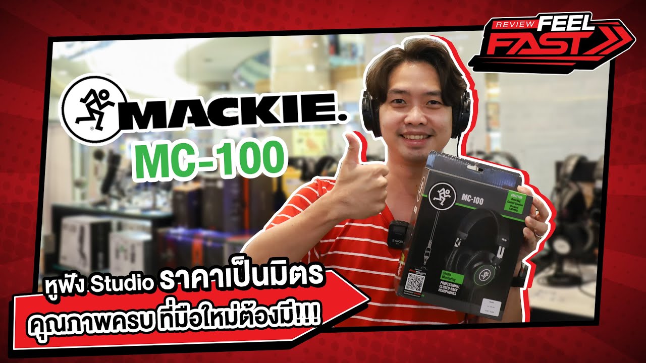 หูฟังสตูดิโอมอนิเตอร์ สำหรับคนทำเพลง และ Creator | Mackie MC-100