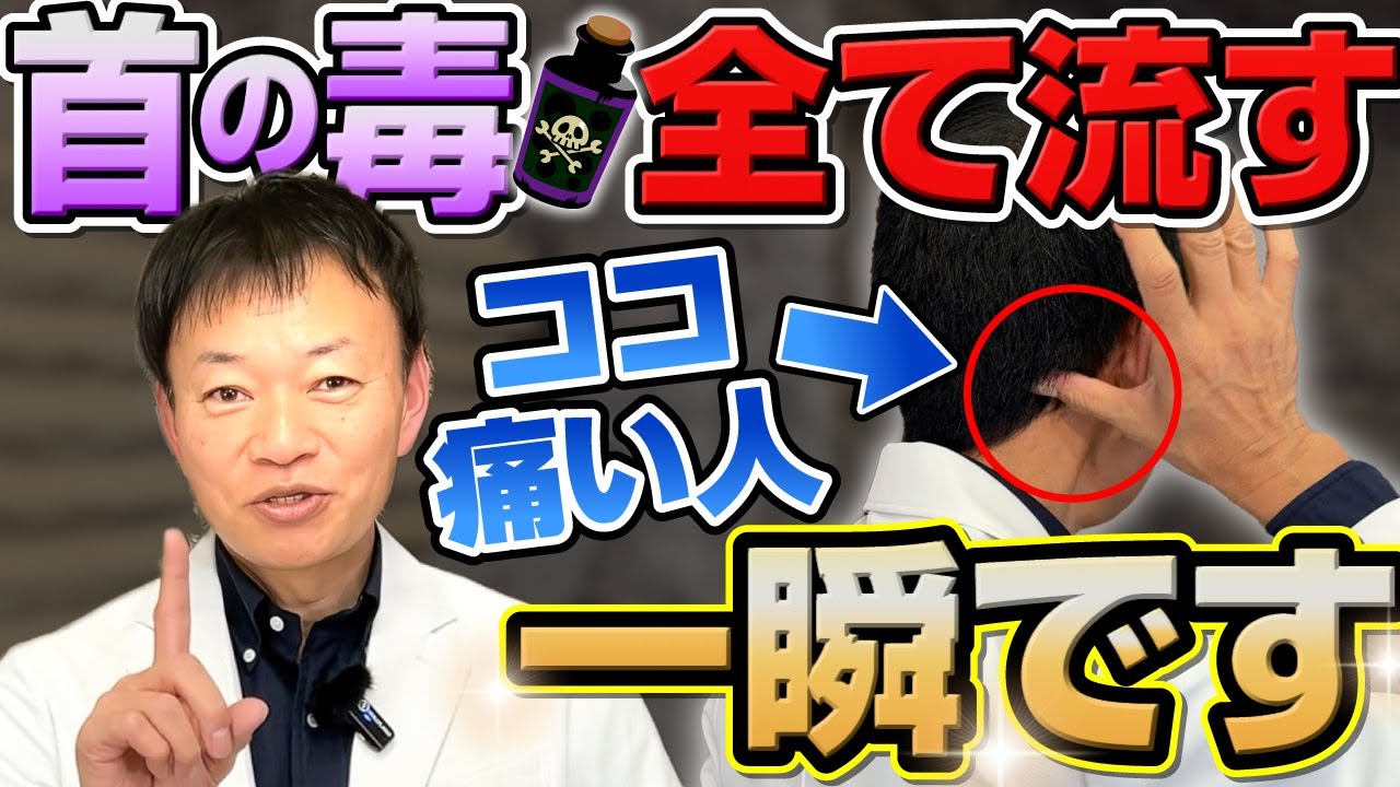 【9割ココが老化】ガチガチ首こり・脳疲労・眼精疲労がドロドロ溶ける！至高の後頭下筋群剥がし