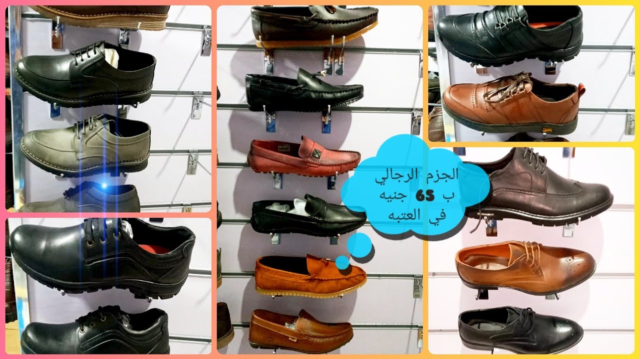 العتبه واسعار الجزم والشباشب الرجالي ب 65 ج💥 وكله جلد طبيعي بيبيع بسعر جمله الجمله😱😱
