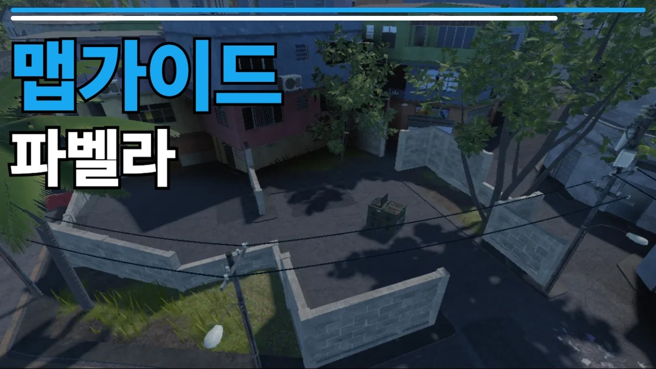 (BRM5)파벨라 맵가이드