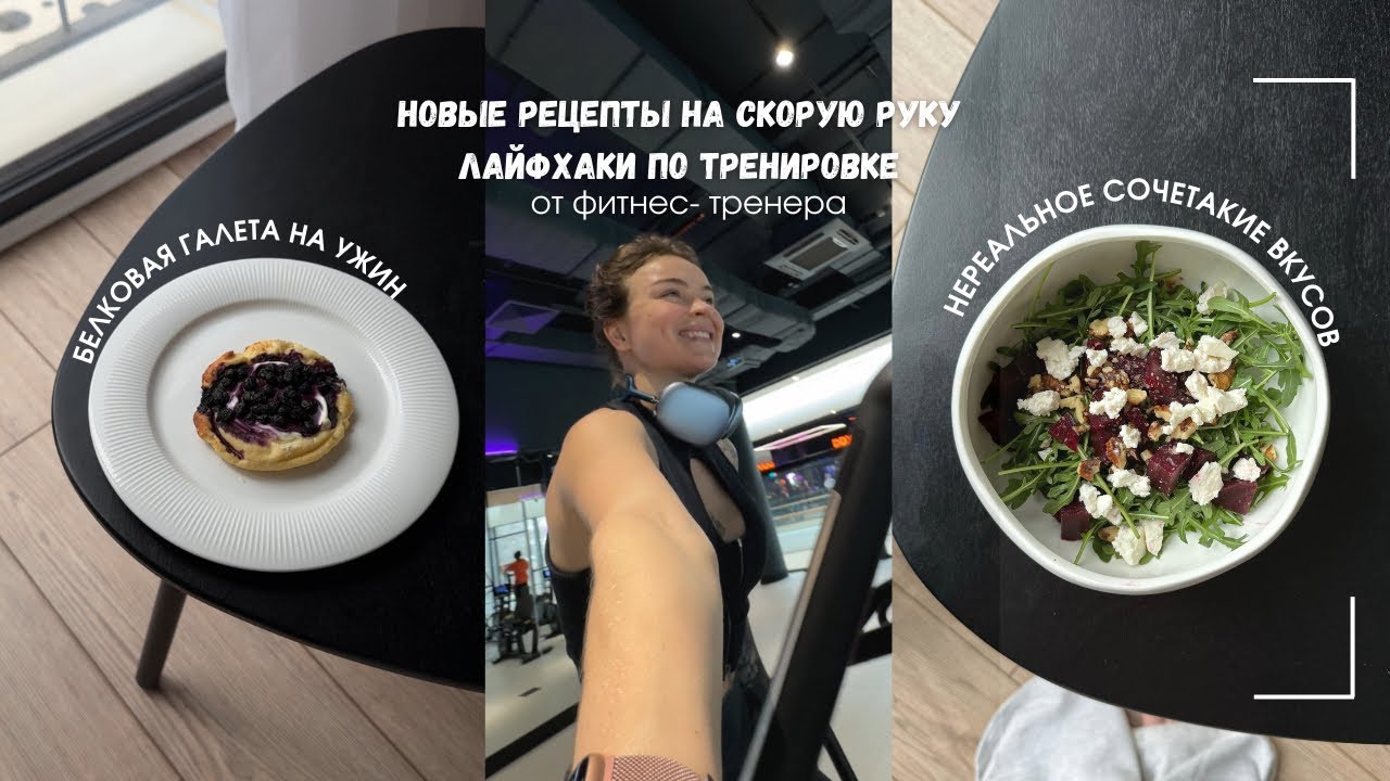 Низкокалорийные печеньки / Обед после тренировки / Лайфхаки по тренировке / Белковые галеты