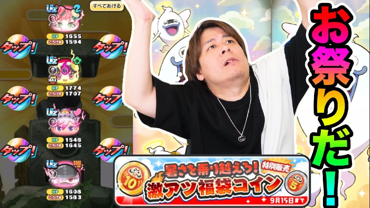 ぷにぷに「暑さを乗り越えれるらしい激アツ福袋コイン引いた結果wwww」【妖怪ウォッチぷにぷに】 無職転生コラボ Yo-kai Watch  part1763とーまゲーム
