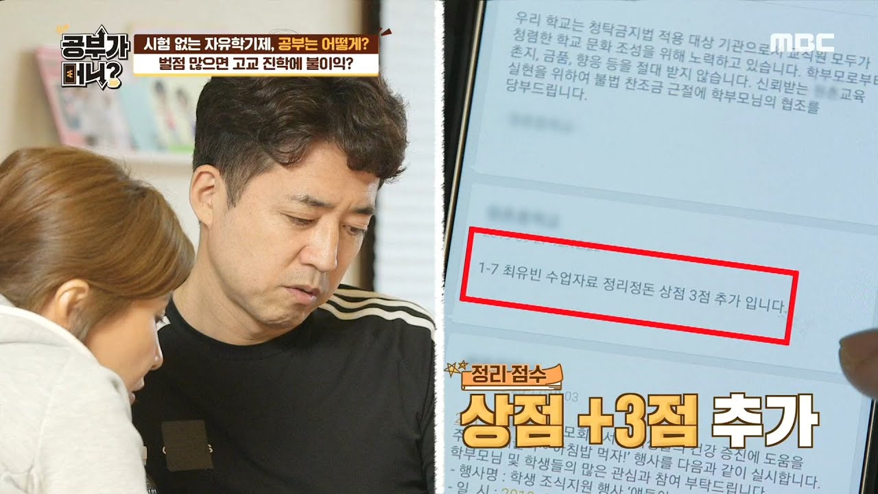 [공부가 머니?] 교내 상벌점제! 벌점 많으면 고교 진학에 불이익이 있을까...? 20200110