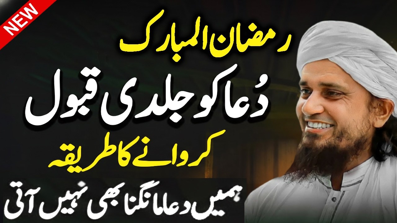 Ramzan Main Dua Ko Jaldi Qabool Karwane Ka Tarika | Important Latest Bayan by Mufti Tariq Masood