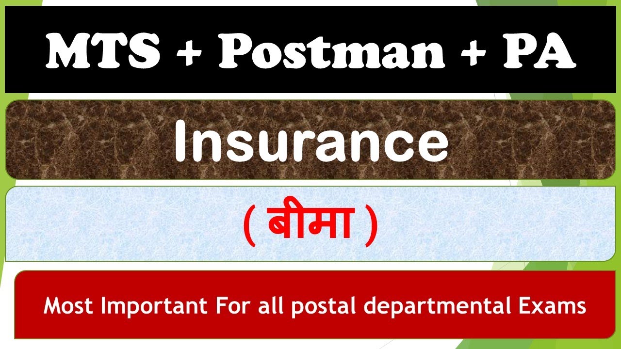 Insurance (बीमा) || Most Important topic for all postal departmental Exam  #gdstopostman #gdstomts !