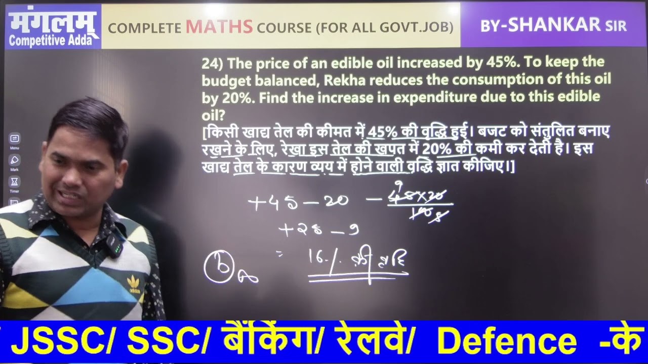 Percentage-21-30 | SSC GD Maths | SSC GD 2026 |   Maths For SSC GD by Shankar Sir