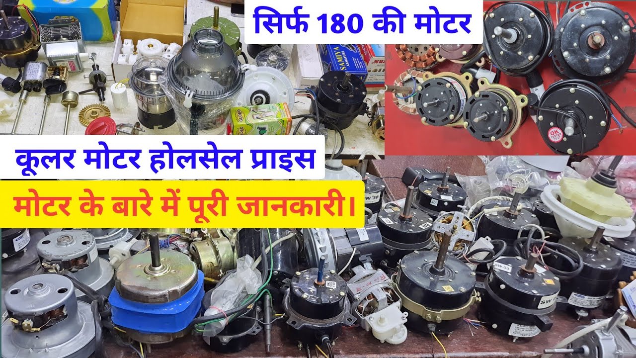 Cooler moter wholesale price | fan moter wholesale price | cooler moter | fan moter