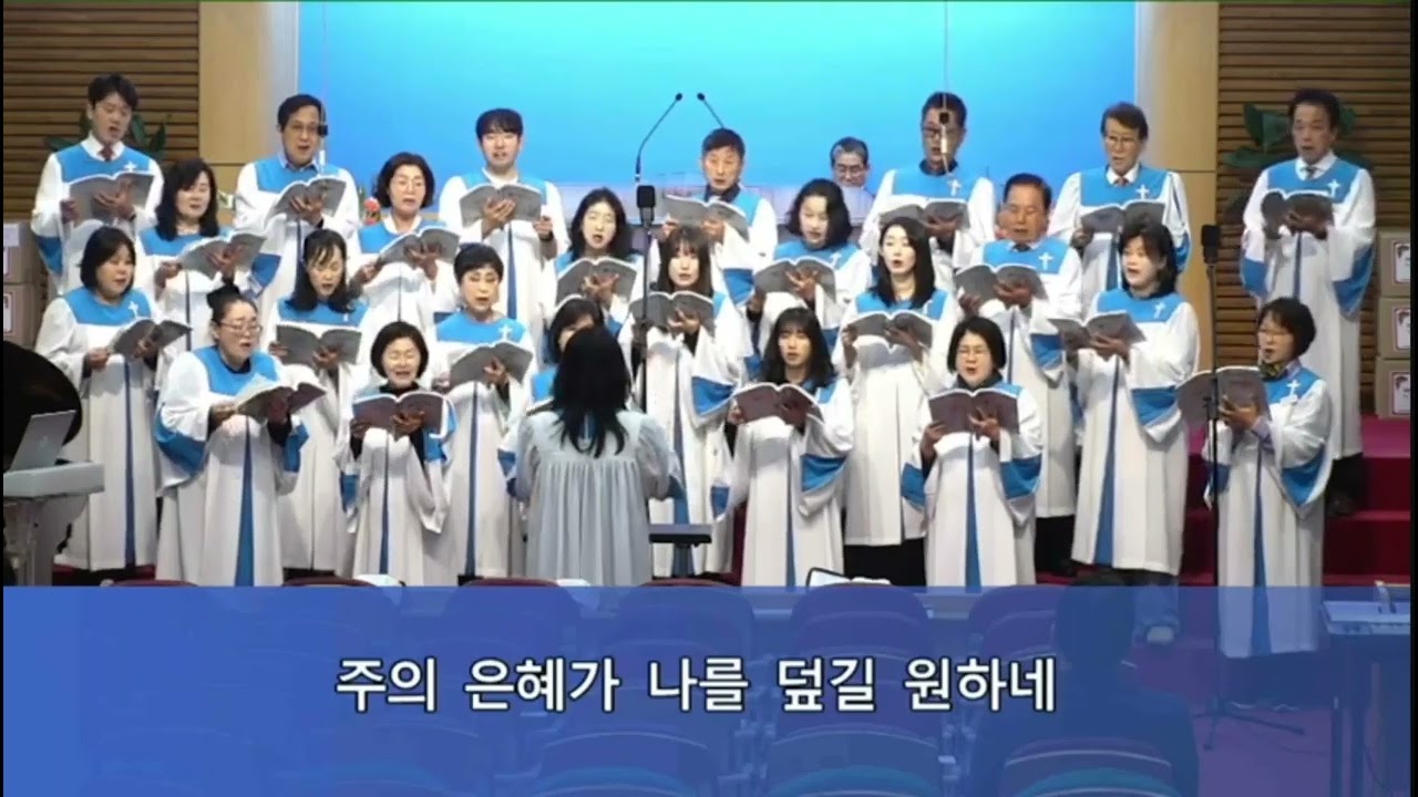 25 11 09 주의 은혜로 덮어소서
