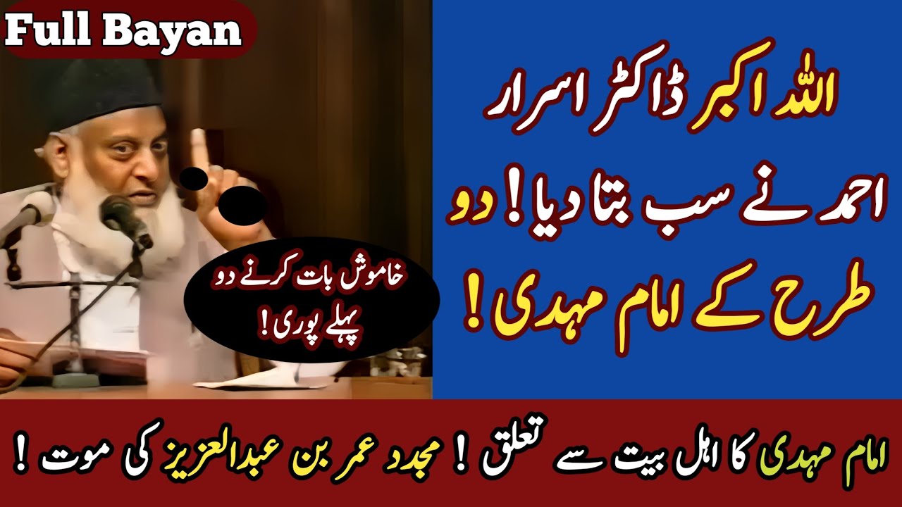 Time Before Imam Mahdi (AS) | Ahle Bait Aur Imam Mahdi (Full Bayan) | Dr Israr Ahmed