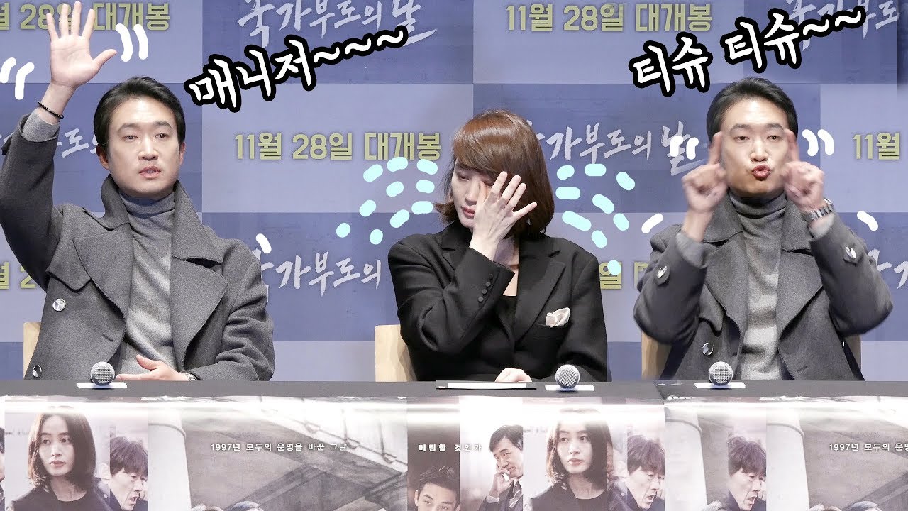 관객 사연에 눈물 보인 김혜수를 위한 조우진의 수신호 : 영화 '국가부도의날' 특별상영회 GV 중에서 : CGV압구정