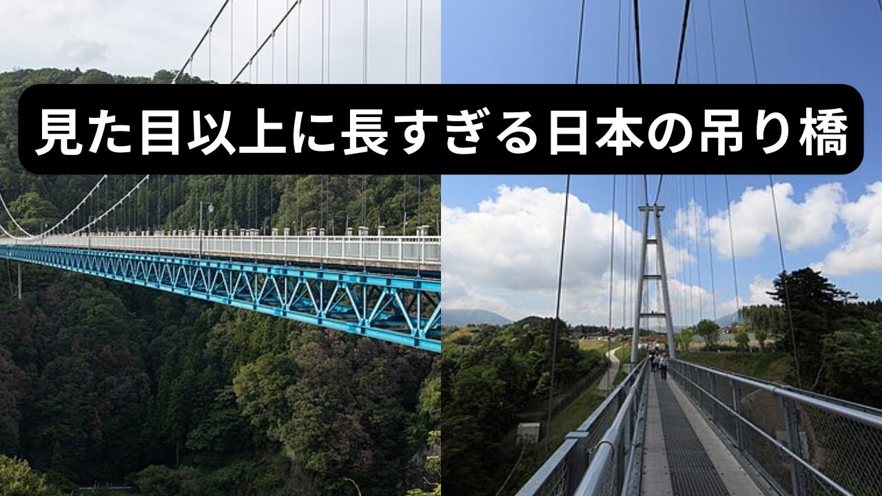 日本の長すぎる吊り橋7選｜全長ランキング【Google Earth】