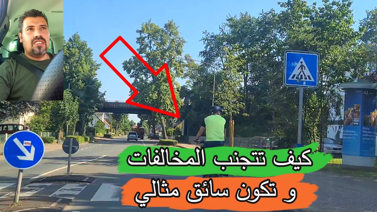 كيف تتجنب المخالفات