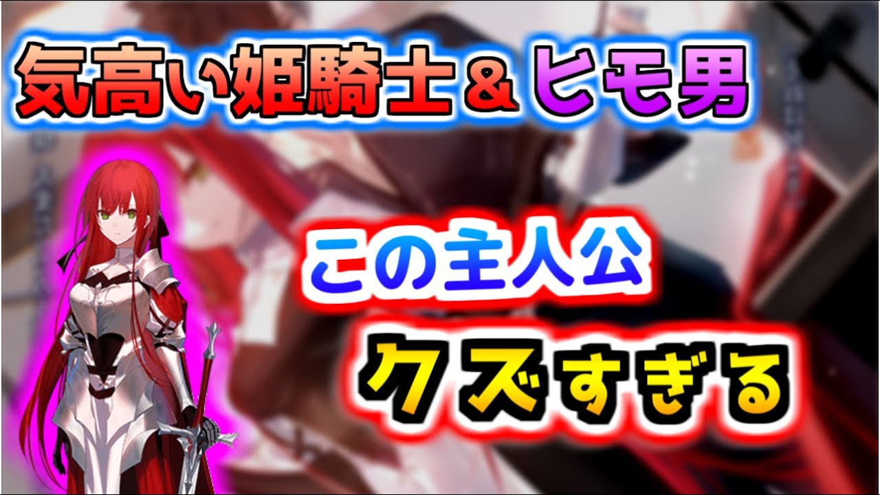 主人公はクズなヒモ男⁉『姫騎士様のヒモ』【新作ライトノベル紹介】
