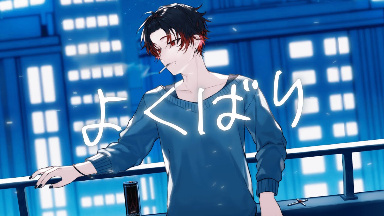 【甘い声の社不が】よくばり/みなとcover