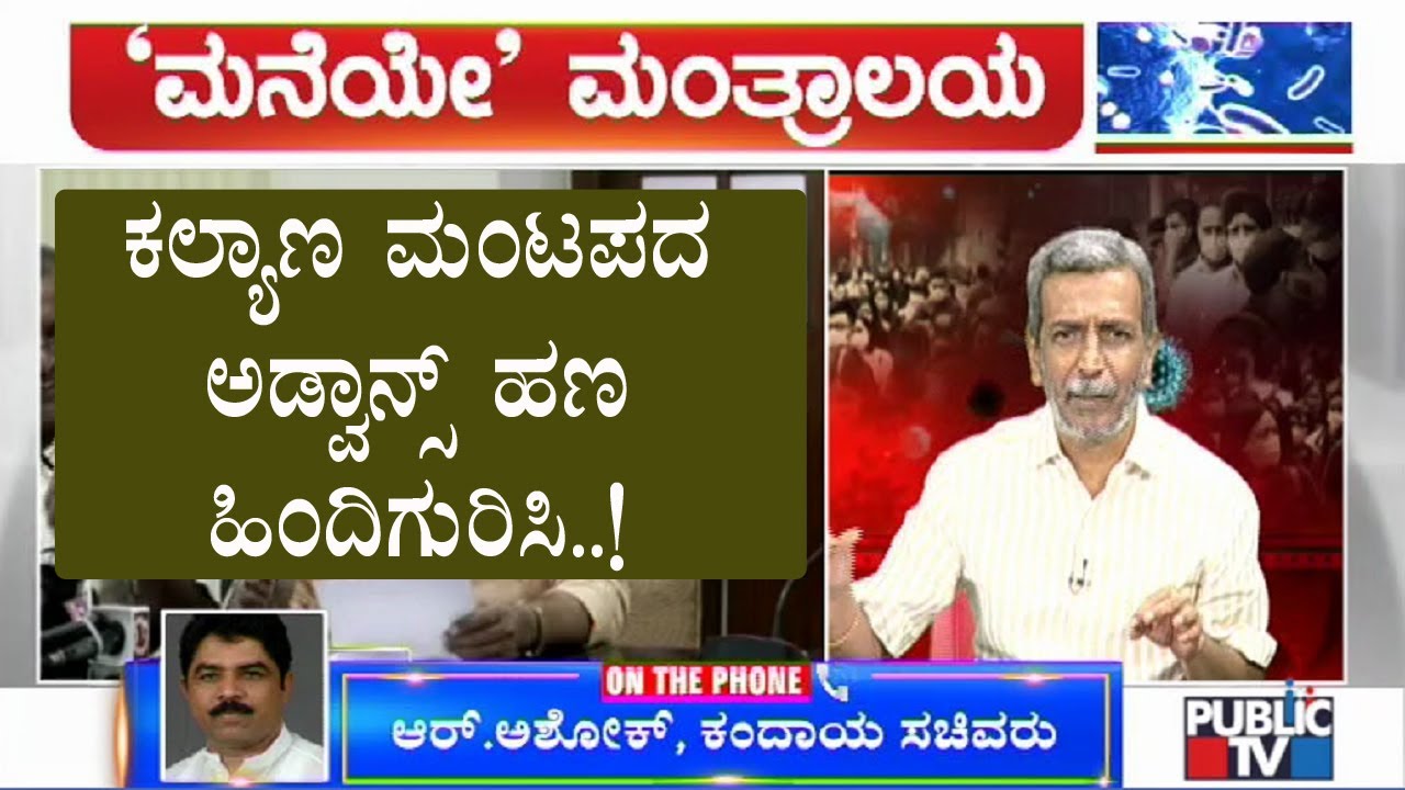 Maneye Mantralaya | Public TV Information Campaign With HR Ranganath | June 11, 2020