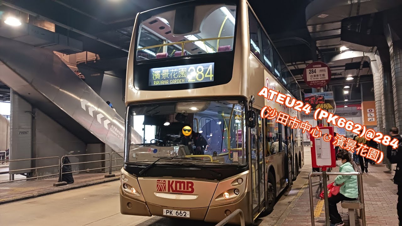 [愛車]九巴KMB ATEU24(PK662)@284(沙田市中心↺濱景花園) 上層前方展望 (缩時)