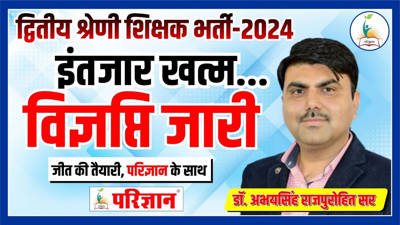 2nd Grade Vacancy Notification 2024 | द्वितीय-श्रेणी अध्यापक भती परीक्षा-2024|by  Abhay Sir