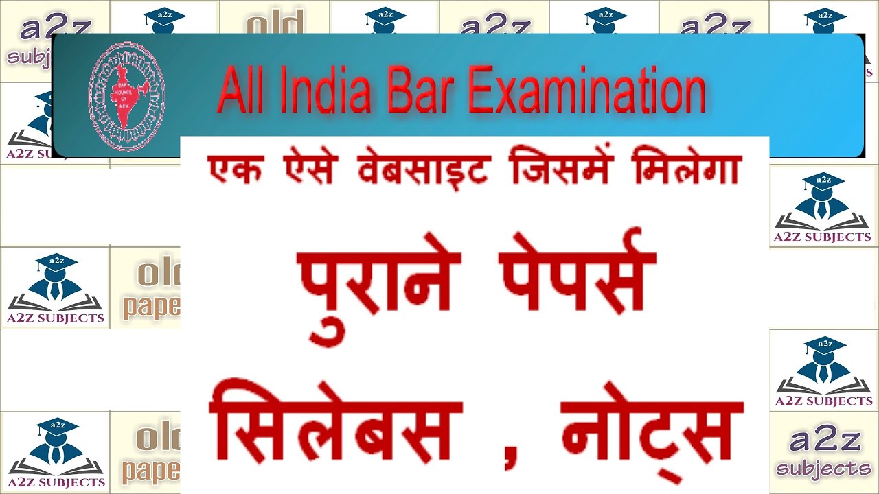 Aibe Exam papers | Aibe के पेपर्स कैसे डाउनलोड करे | all India bar examination