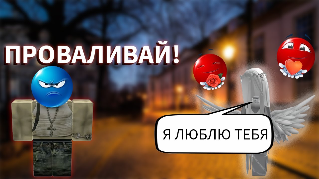 РОБЛОКС ИСТОРИЯ: ВЛЮБИЛАСЬ В АБЬЮЗЕРА!?
