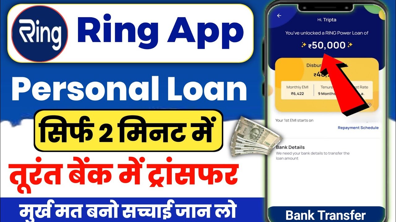 Ring App Se Loan Kaise Le | Ring Loan App Review | Ring Personal Loan kaise le