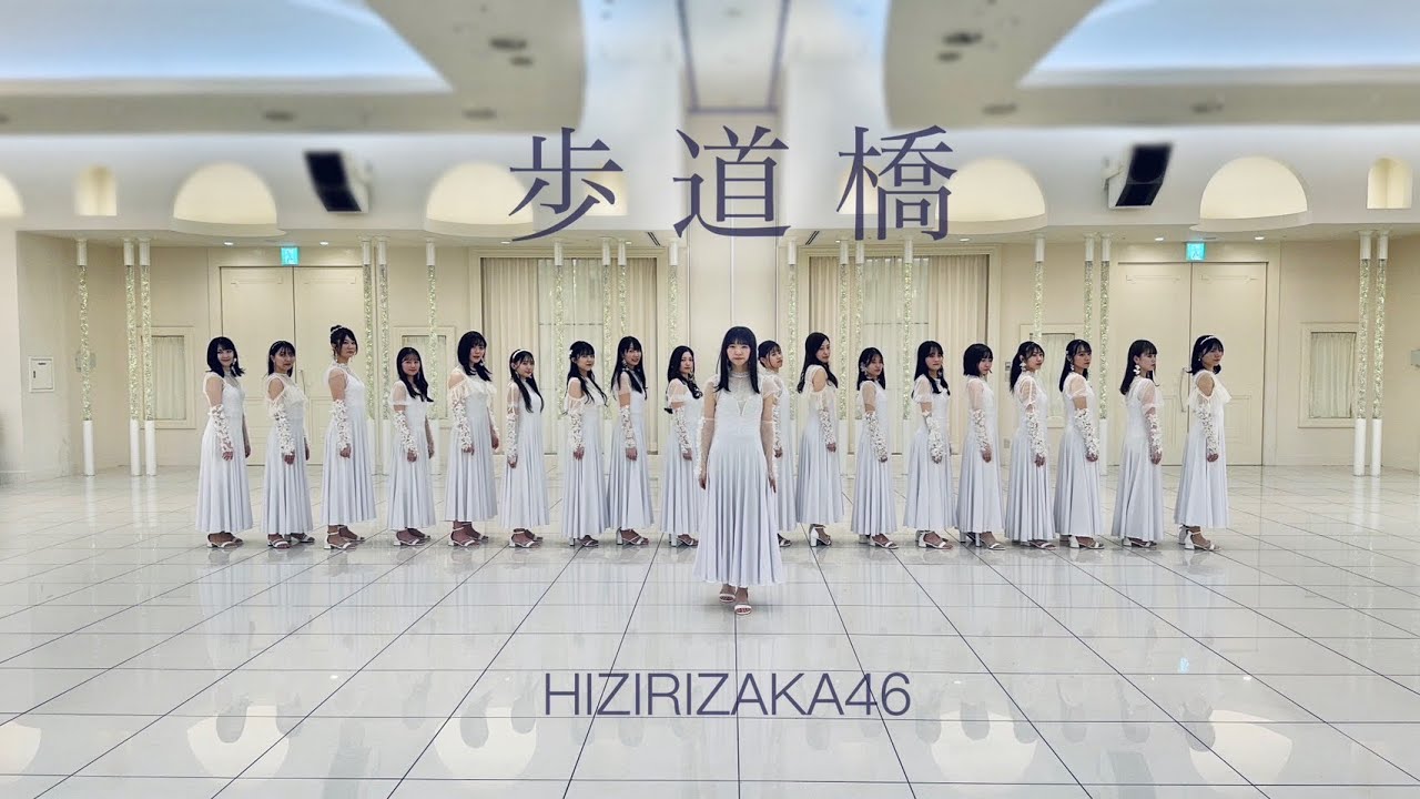 【踊ってみた】乃木坂46『歩道橋』【聖坂46】