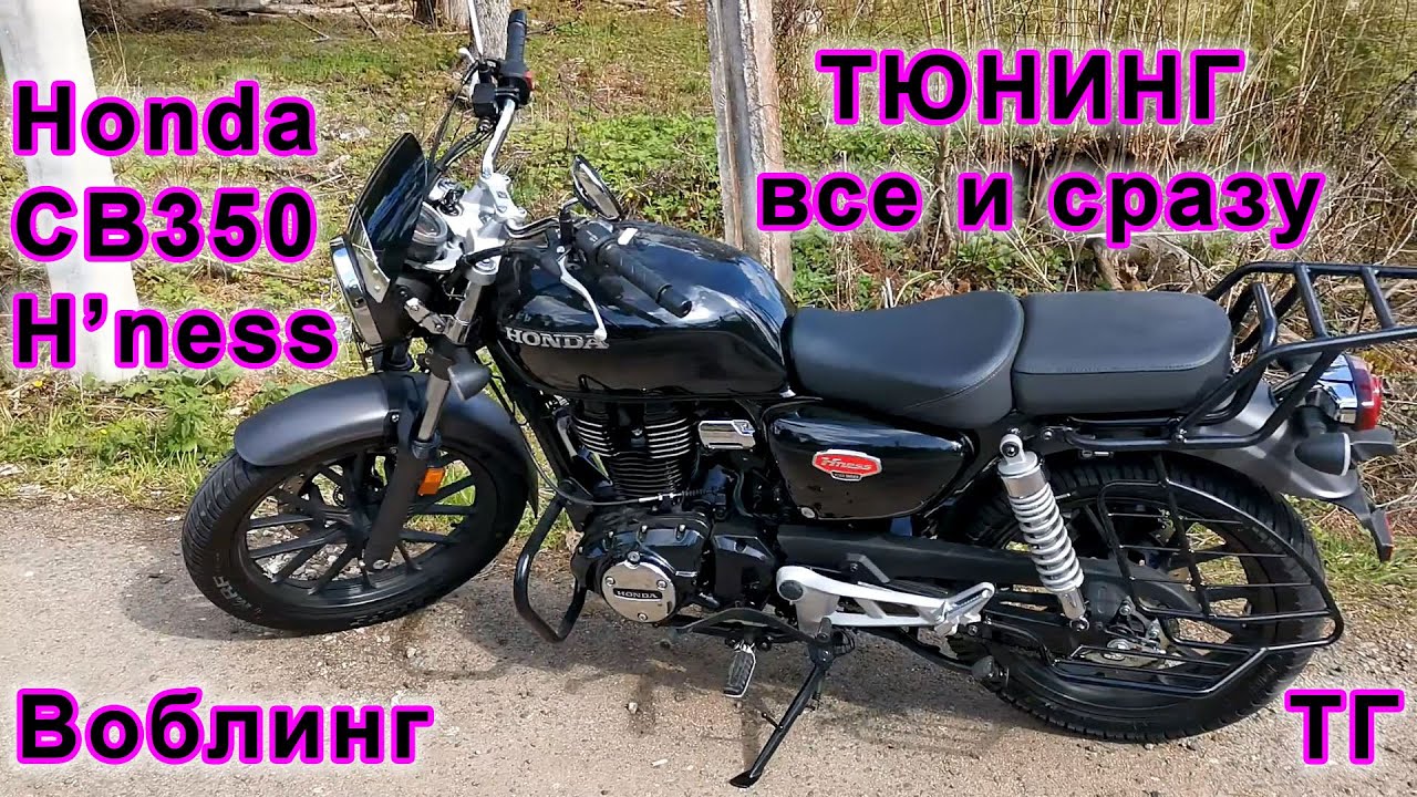 Обзор всех доработок и установленных аксессуаров на мой Honda CB350 H'ness #Honda #CB350 #GB350