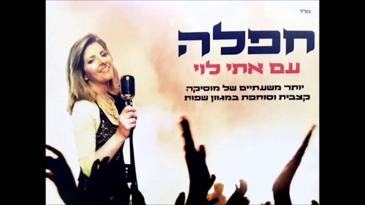 אתי לוי מרימתי מחרוזת ערבית