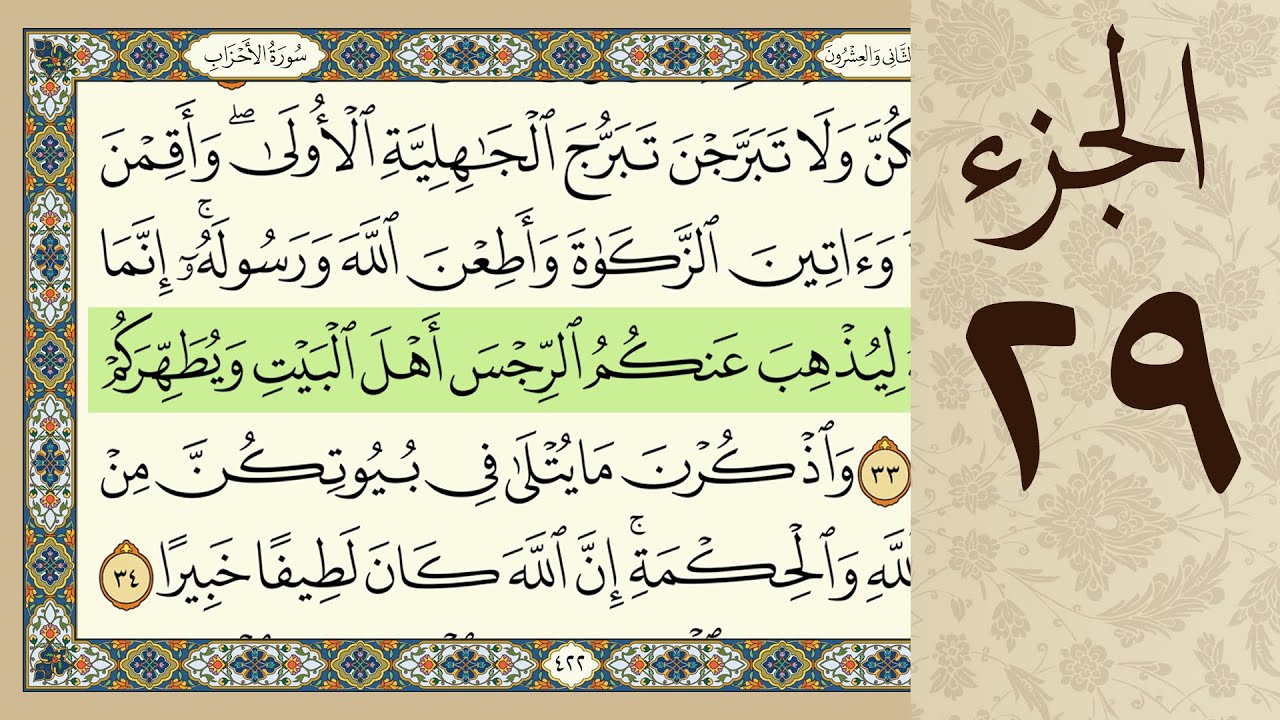 4K القرآن الكريم - الجزء التاسع و العشرون - مرتل - كريم المنصوري  Beautiful Quran Recitation