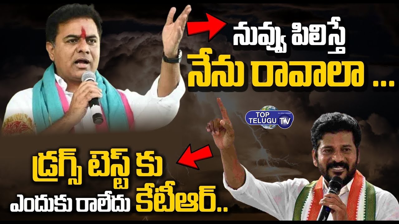 Revanth Throws White Challenge Against Drug Abuse to Minister KTR | KTR vs Revanth | Top Telugu Tv
