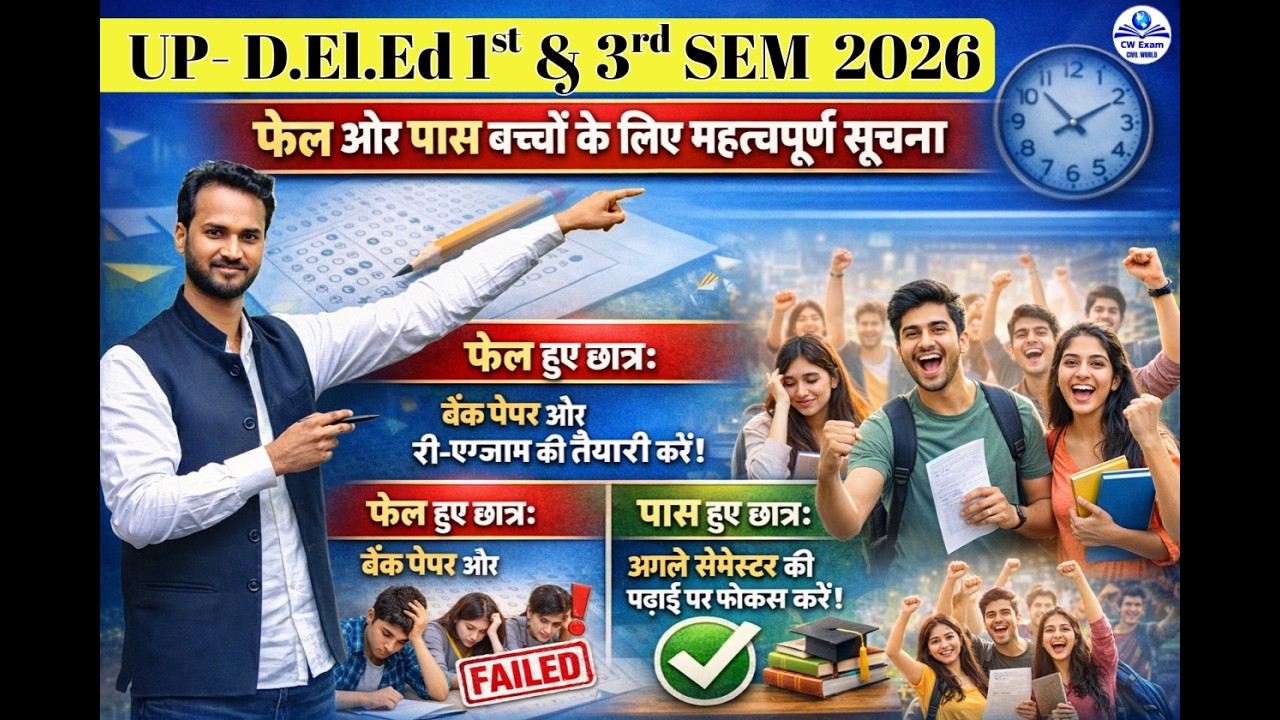 UP D.El.Ed 2026 Result Update Pass Fail Students Kya Kare? 1st & 3rd Semester Important Information