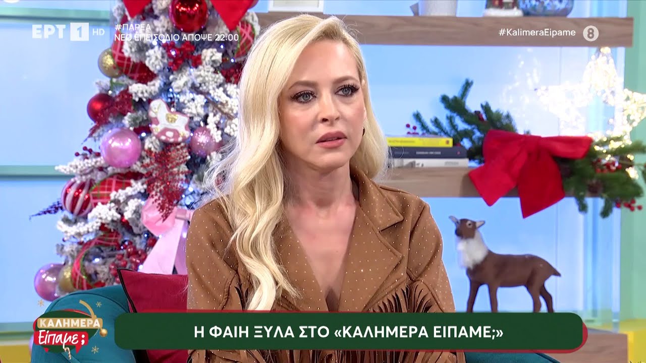 Η Φαίη Ξυλά στο «Καλημέρα είπαμε;»