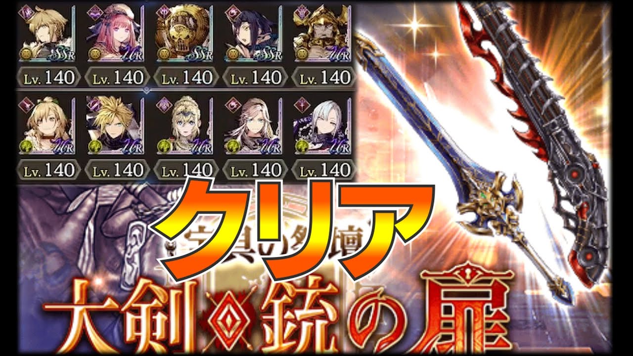 【FFBE幻影戦争】宝具の祭壇 大剣 銃の扉クリア！【wotv】