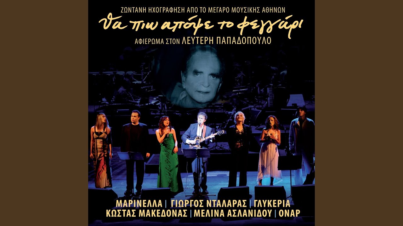 Agapise Me (Live)