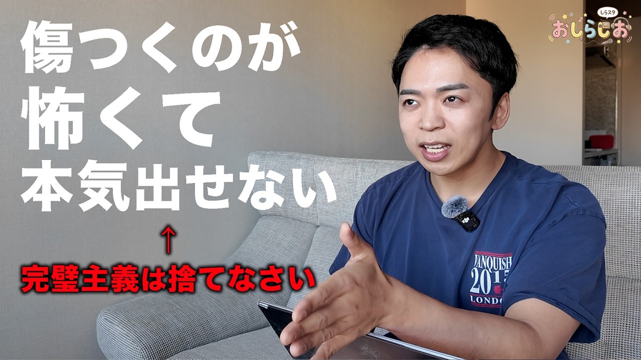 【完璧主義】「0か100か」で考えるのはやめなさい。【おしらじおvol.6】