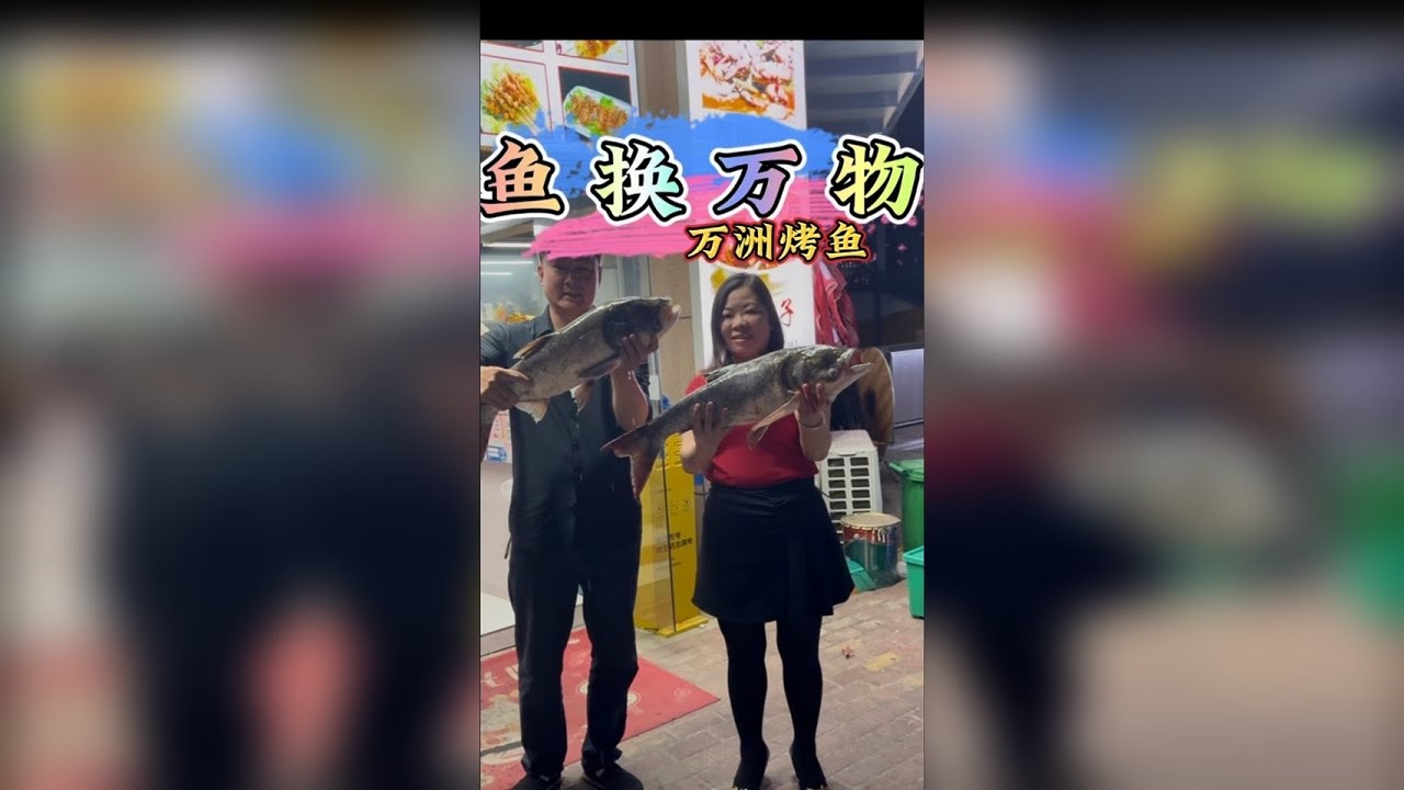 #鱼换万物 又遇到一个人美心善的老板娘#钓鱼 #钓鱼人就是这么疯狂 #钓鱼王
