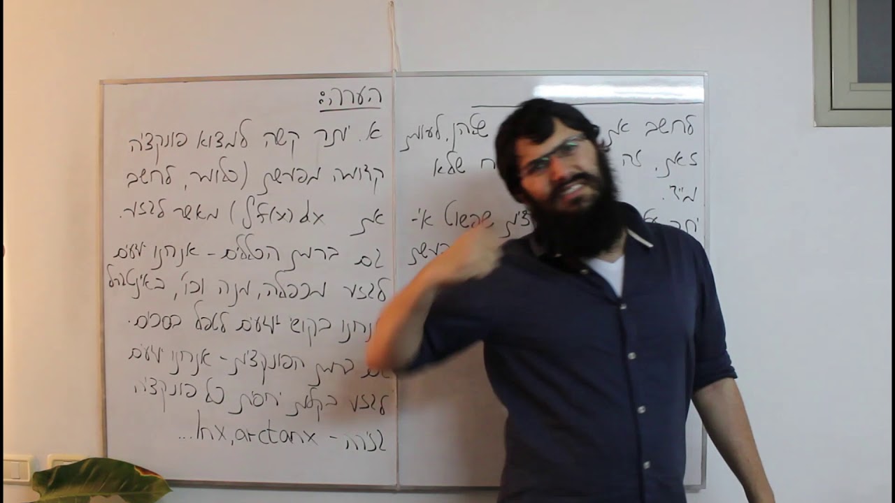 אינפי 1 - אינטגרל לא מסוים כללי אינטגרציה בסיסיים - אלעד עטייא