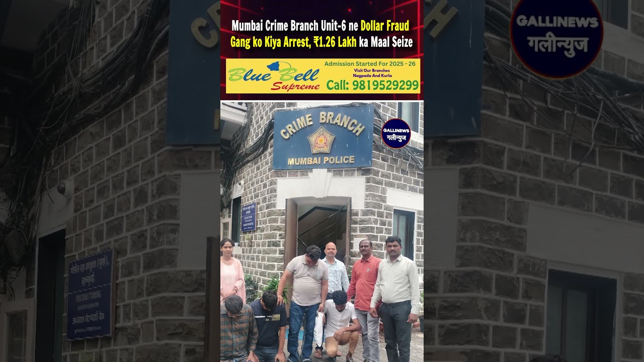 Mumbai Crime Branch Unit-6 Ne Dollar Fraud Gang Ko Kiya Arrest, ₹1.26 Lakh Ka Maal Seize