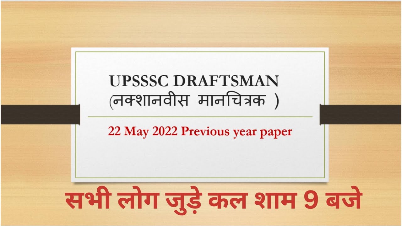 UPSSSC DRAFTSMAN 2022 QUESTION PAPER / UPSSSC DRAFTSMAN PREVIOUS YEAR PAPER BY PAVAN SIR part 1
