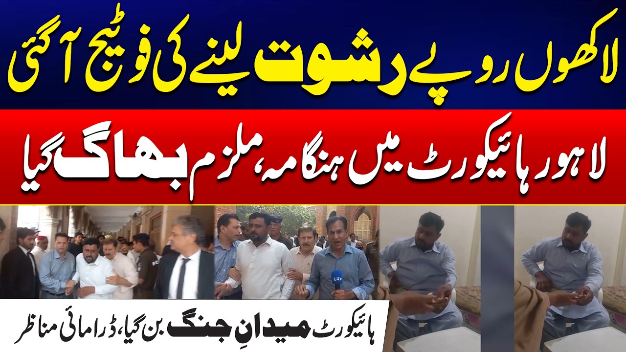 Shocking Footage Reveals Alleged Massive Bribery Case | City42